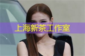 上海新茶工作室联系方式：上海会所风尚：成就您独一无二的高品味生活!