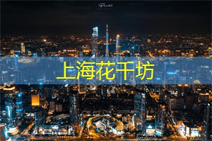 欢庆中秋：上海的节日活动
